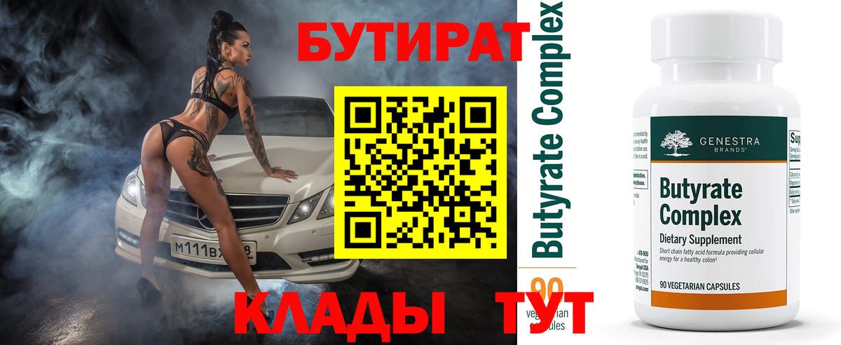Партизанск  БУТИРАТ GHB  Вход с VPN 