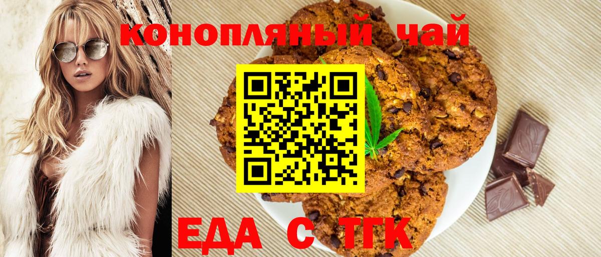 Еда ТГК конопля  Вход с VPN  Партизанск 