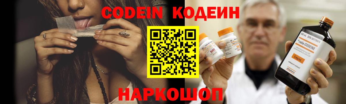 Партизанск  Кодеин напиток Lean (лин)  Вход с VPN 