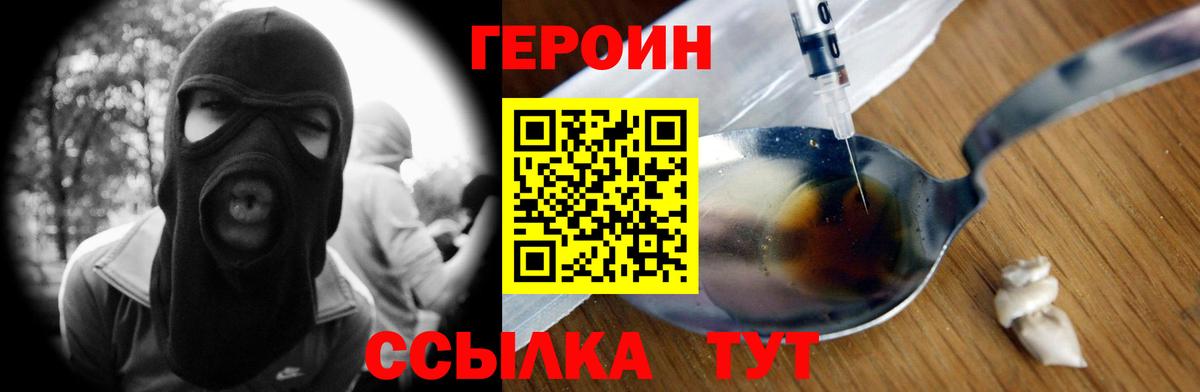 ГЕРОИН белый Партизанск