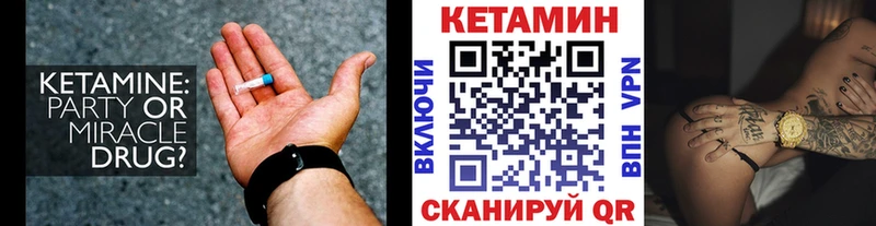 Кетамин VHQ  Партизанск 