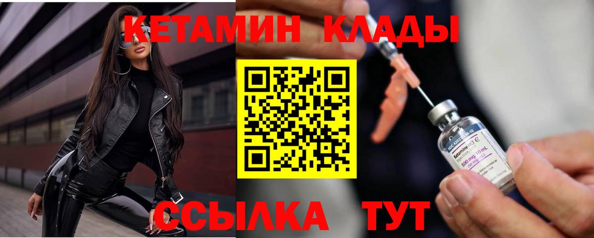 Кетамин VHQ  Кетамин VHQ  Партизанск  Вход с VPN 