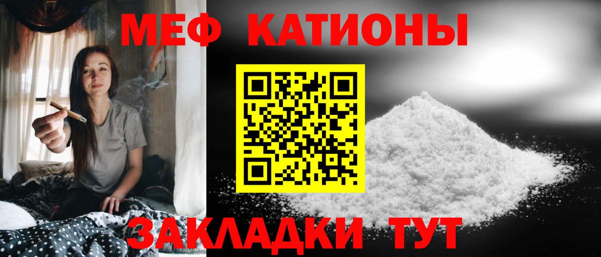 Меф мяу мяу Партизанск