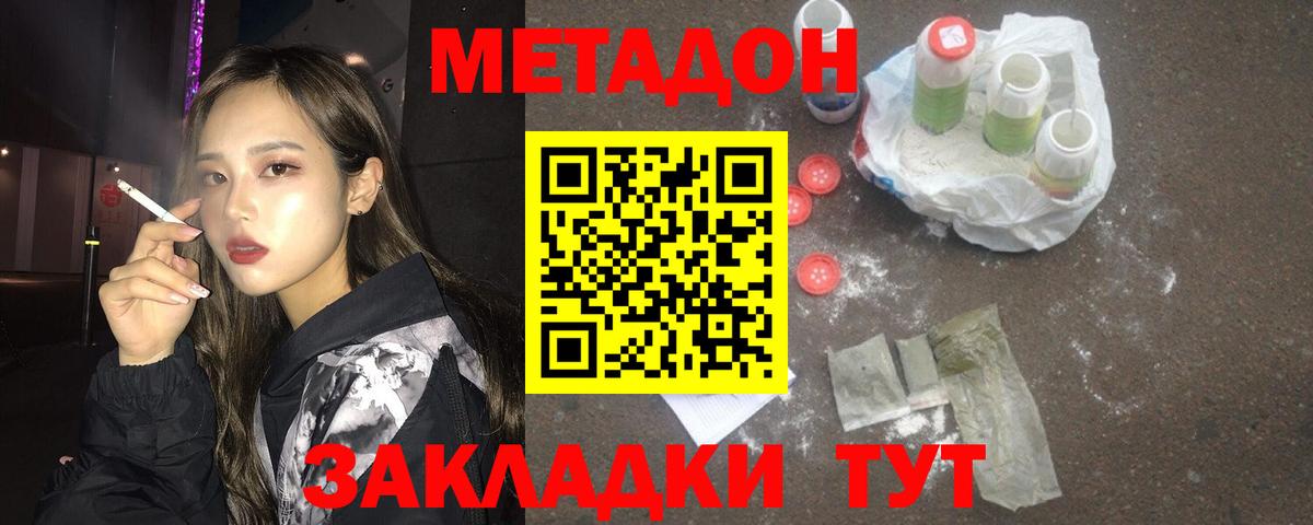 Партизанск  МЕТАДОН кристалл  Вход с VPN  МЕТАДОН кристалл 