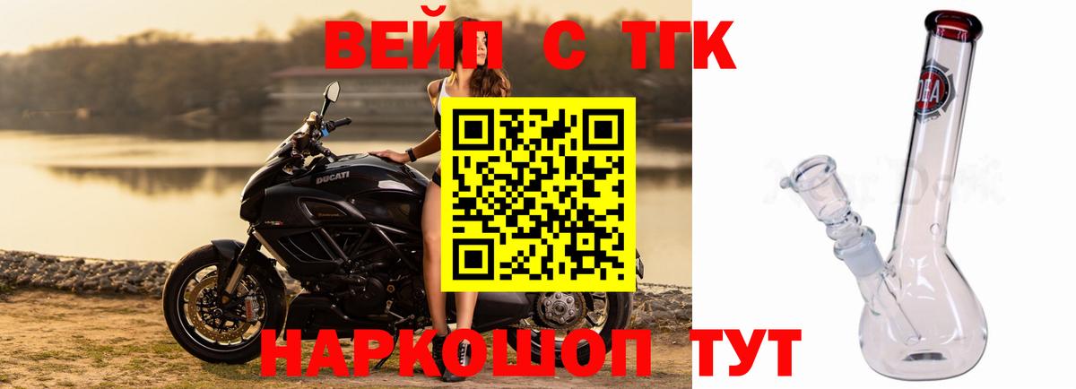 Дистиллят ТГК вейп с тгк Партизанск